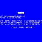 ブルースクリーンの写真