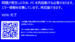 Pc画面のブルースクリーンについて パソコン修理 データ復旧なら無料見積りの リペアマスター