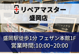 パソコン修理リペアマスター パソコン修理 データ復旧無料見積り