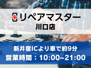 神戸iPhone修理 神戸携帯修理 神戸パソコン修理 神戸iPad修理 神戸