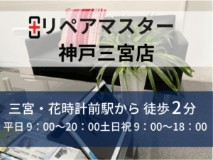 パソコン修理リペアマスター神戸三宮店 Pcデザイン パソコン修理 データ復旧無料見積り