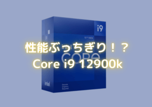 Intel Coreシリーズ第十二世代のCPU性能がぶっちぎり？？の記事画像