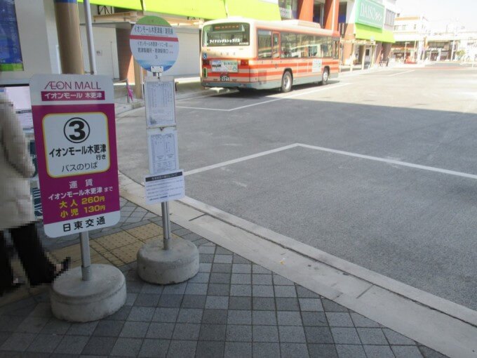 木更津駅西口より日東交通バスへ乗車