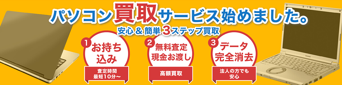 パソコン修理リペアマスターイトーヨーカドー幕張店 - パソコン修理・データ復旧無料見積り