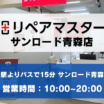サンロード青森店の写真