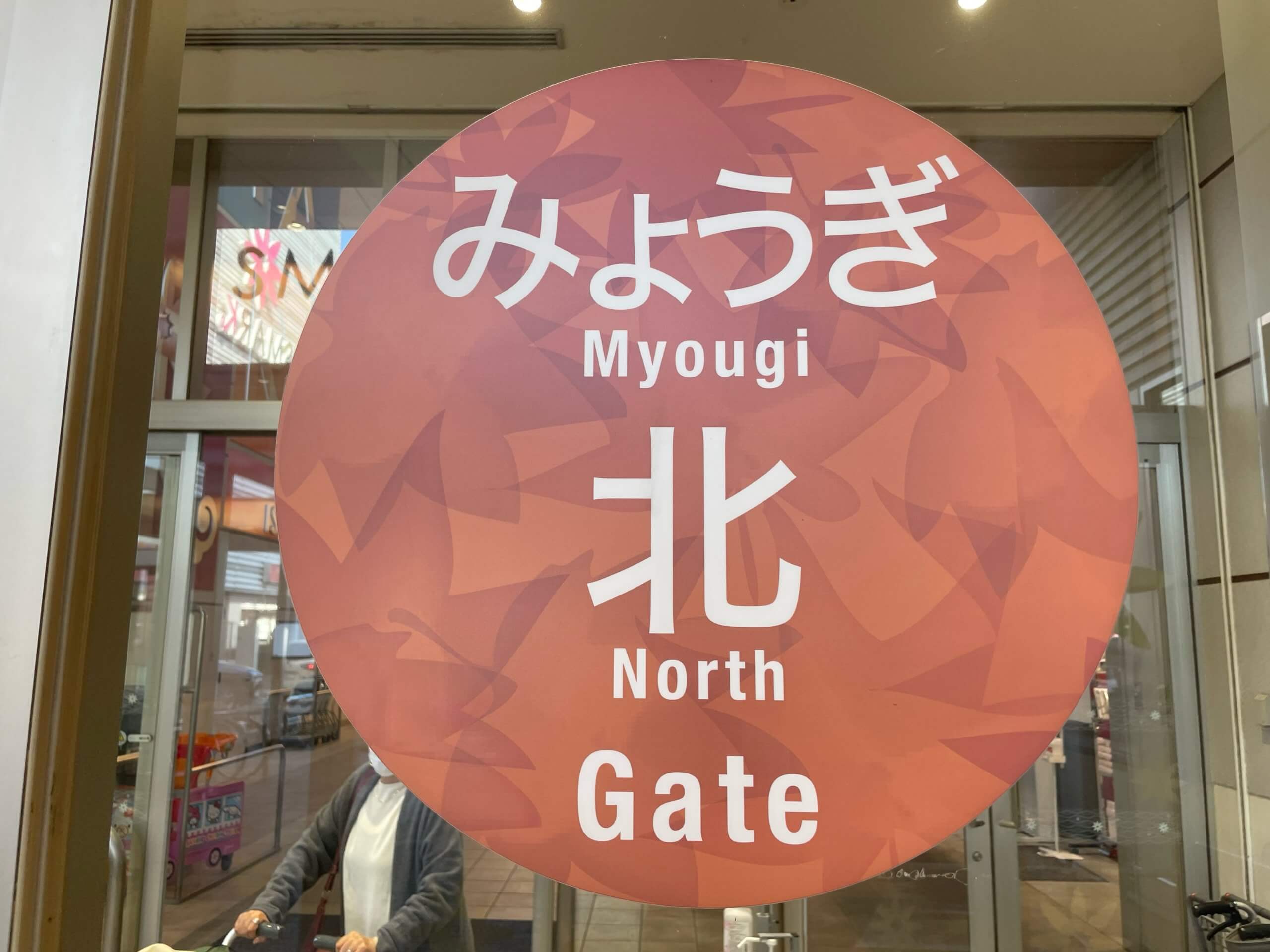 バスを降りゲートへ向かう
