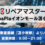 SmaPlaイオンモール苫小牧の写真