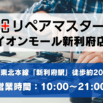 イオンモール新利府店の写真