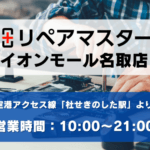 イオンモール名取店の写真