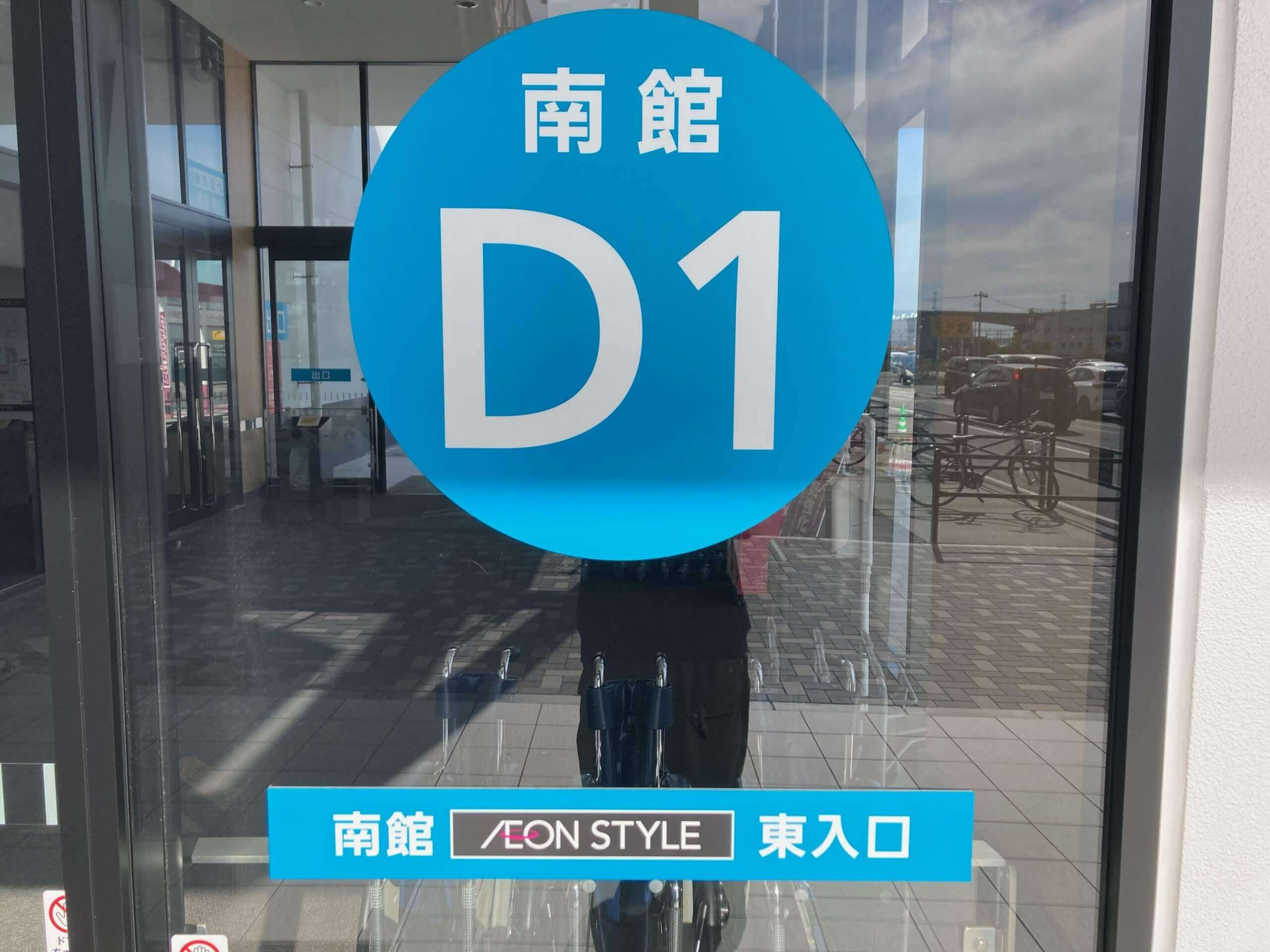 イオンモール新利府店に入店します