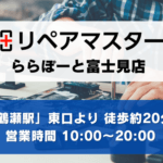 ららぽーと富士見店の写真