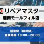 湘南モールフィル店の写真