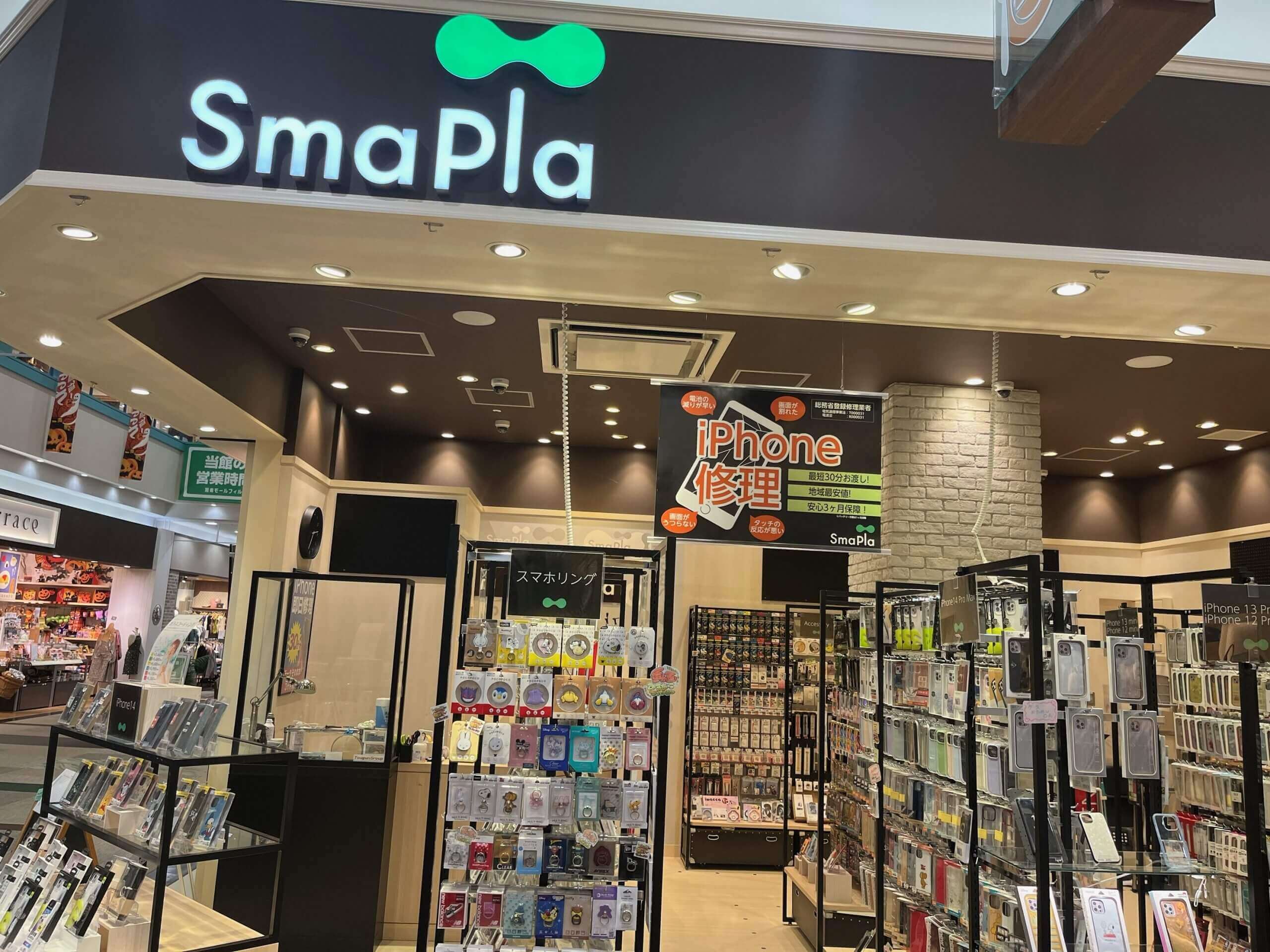 SmaPla(スマプラ)内に当店がございます。