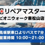 ピオニウォーク東松山店の写真